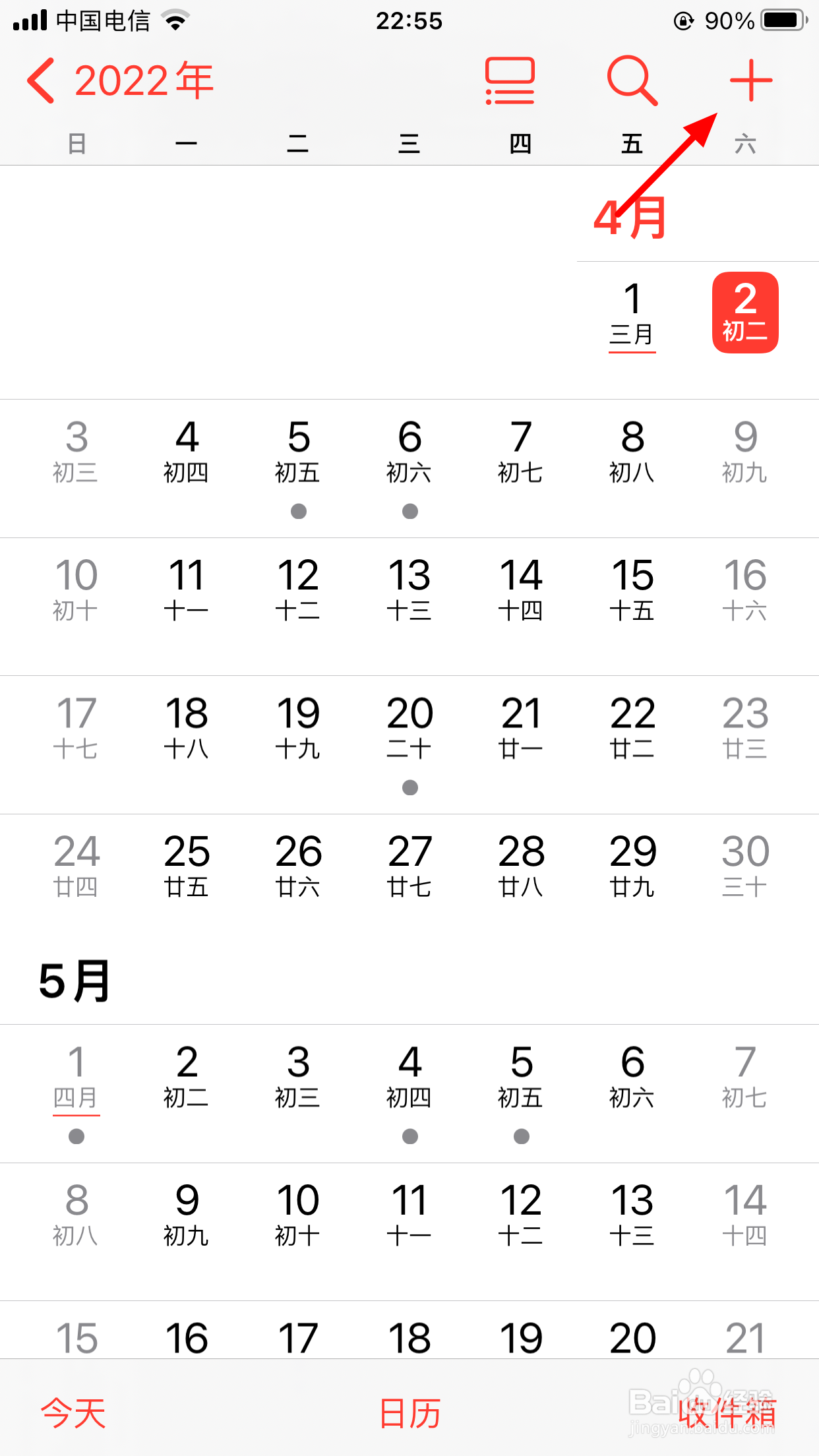 苹果日历生日怎么设置提醒