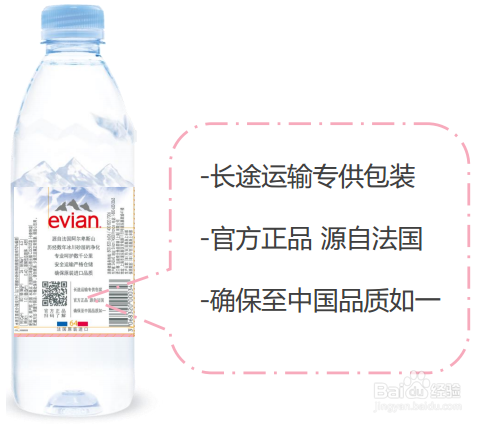 几招帮你锁定法国依云矿泉水正品