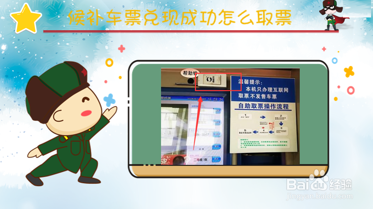 候补车票兑现成功怎么取票