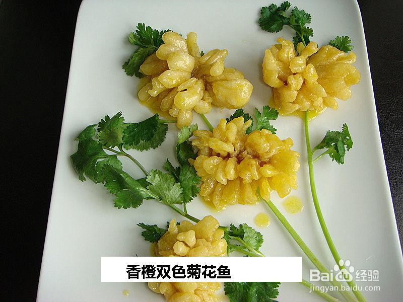 香橙双色菊花鱼的做法