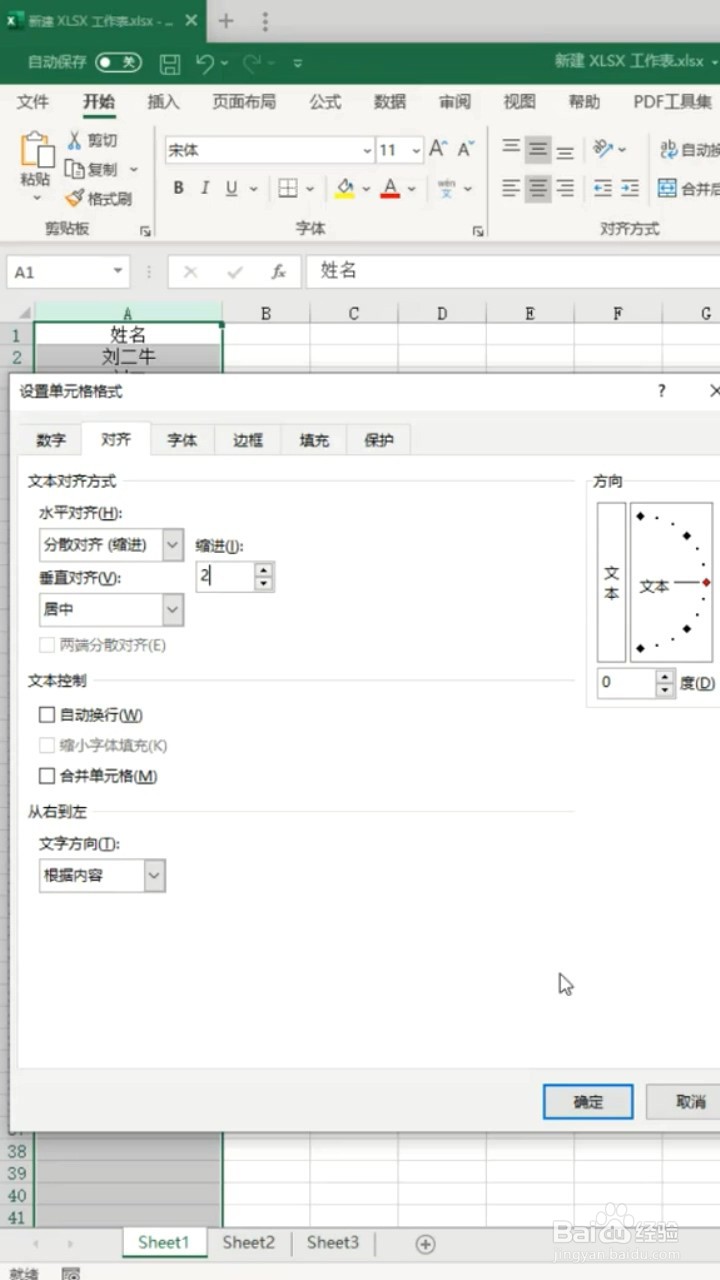 如何快速对齐姓名？