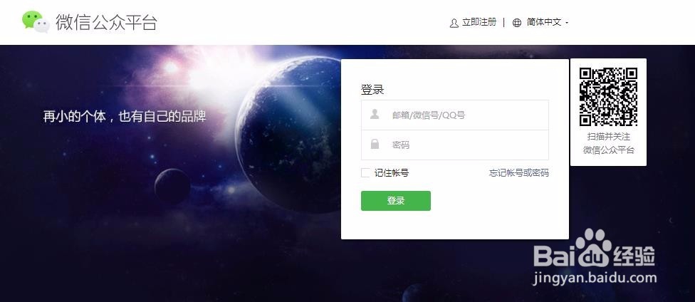 如何开通自己的微信公众号呢？