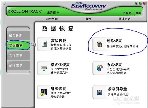 恢复回收站已删除文件