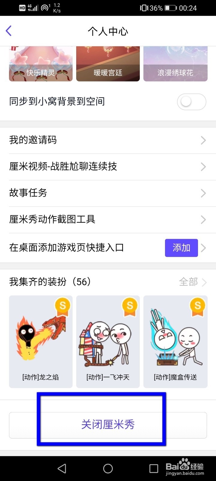 手机QQ怎么关闭厘米秀