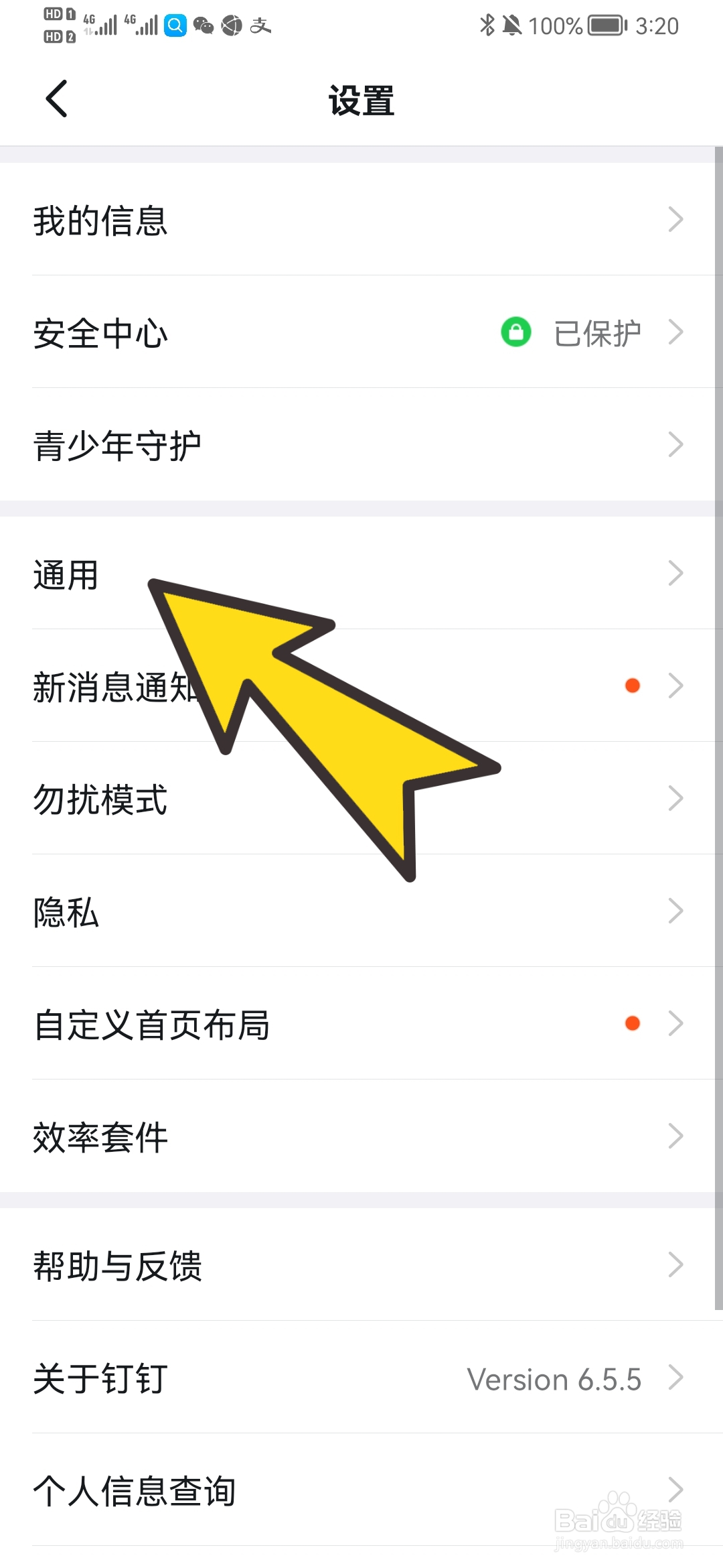 钉钉如何一键清理缓存