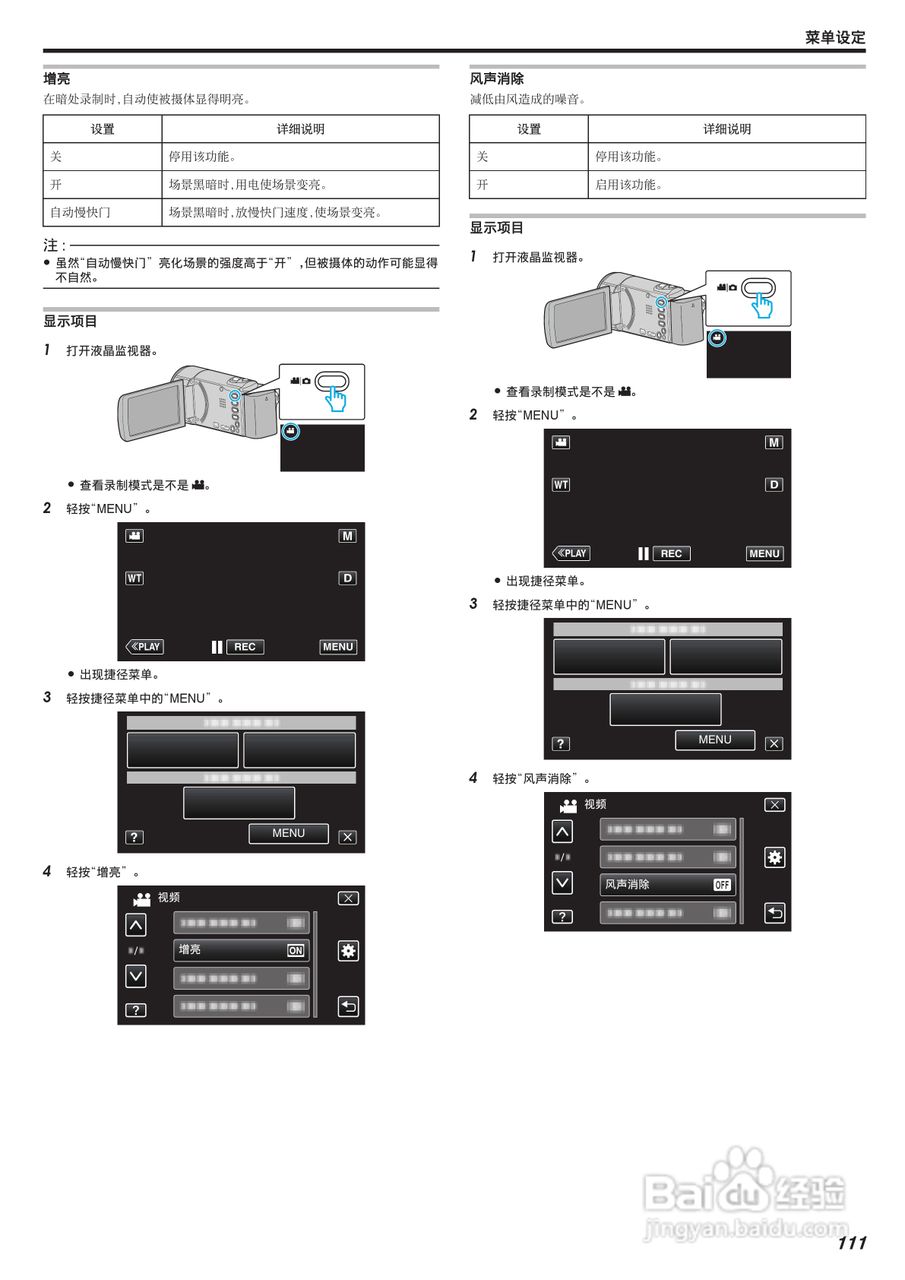 JVC GZ-E205型数码摄像机使用说明书:[12]