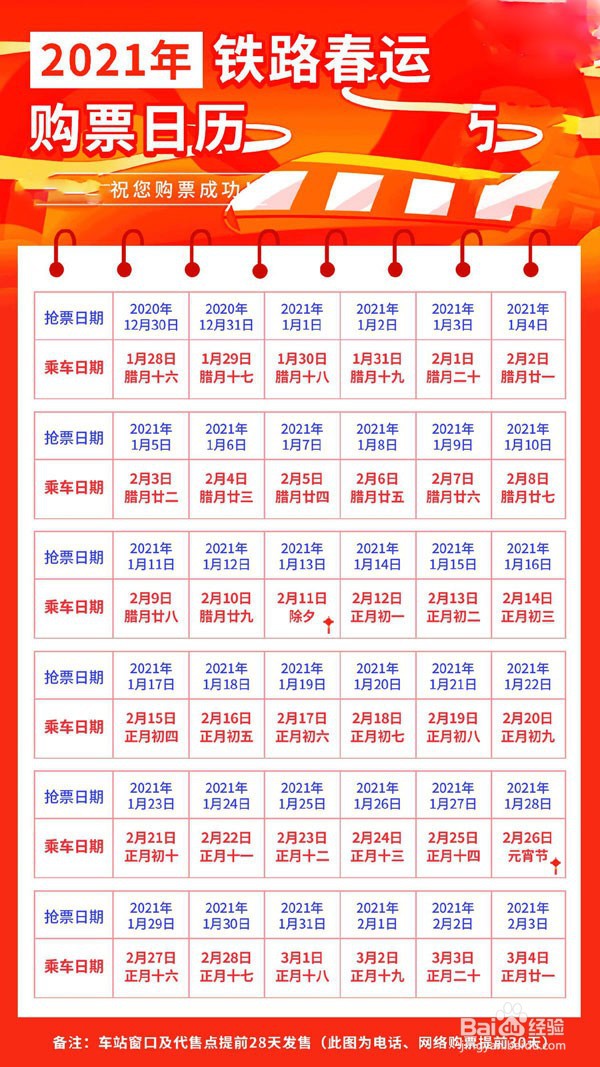 铁路12306怎么购买2021春运车票