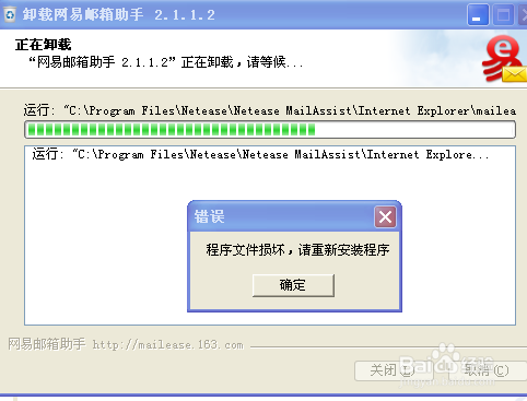 遇到“程序文件损坏 请重新安装程序”怎么解决