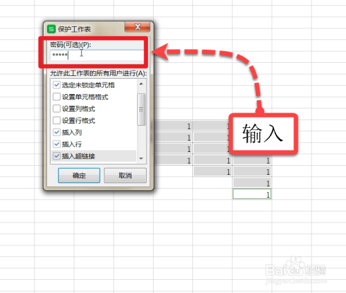 如何对xls工作表内的单元格进行加密