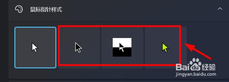 Windows11如何设置鼠标指针样式