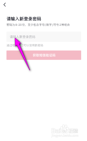 抖音极速版密码怎么修改