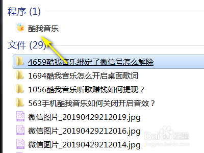 怎样将酷我音乐盒拷贝到U盘里
