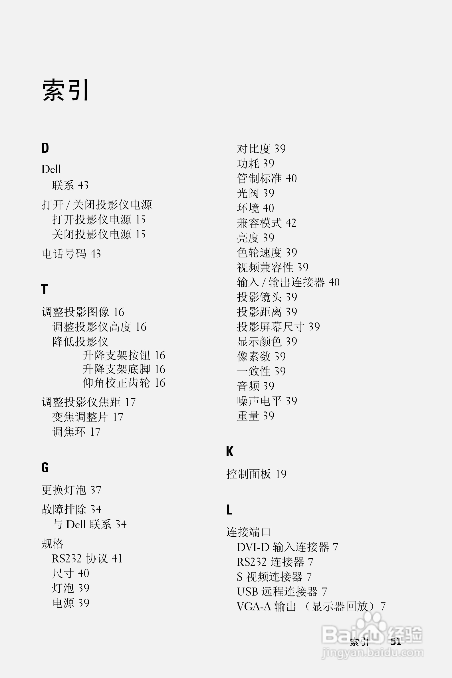 DELL Dell 1609WX投影机说明书:[5]