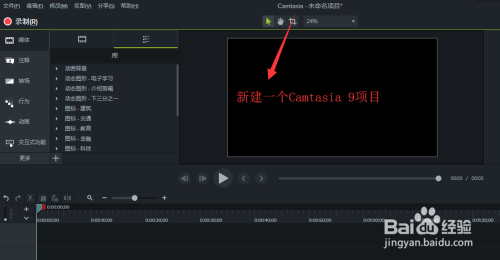Camtasia 9做出漂移文字动画