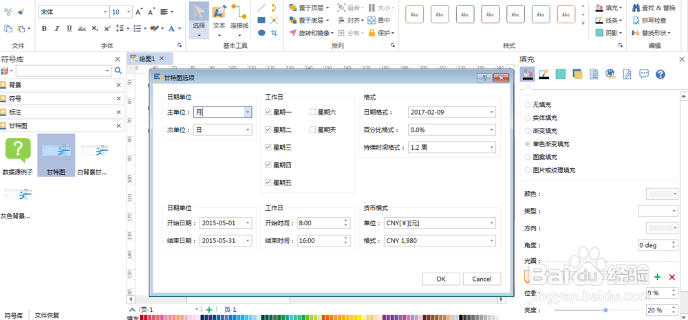 如何利用Edraw Max设计软件中甘特图制作进度图