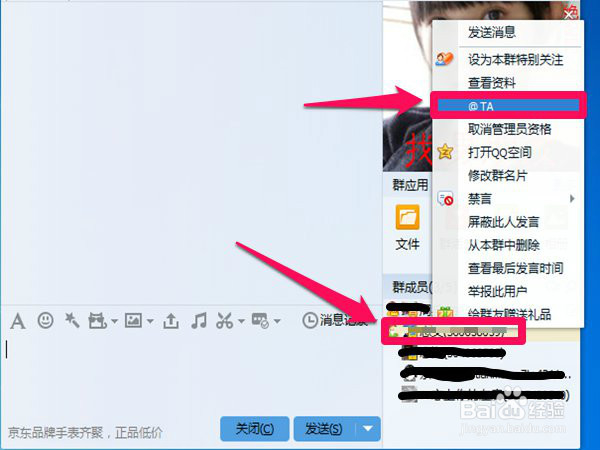 QQ群里如何@他人跟禁言
