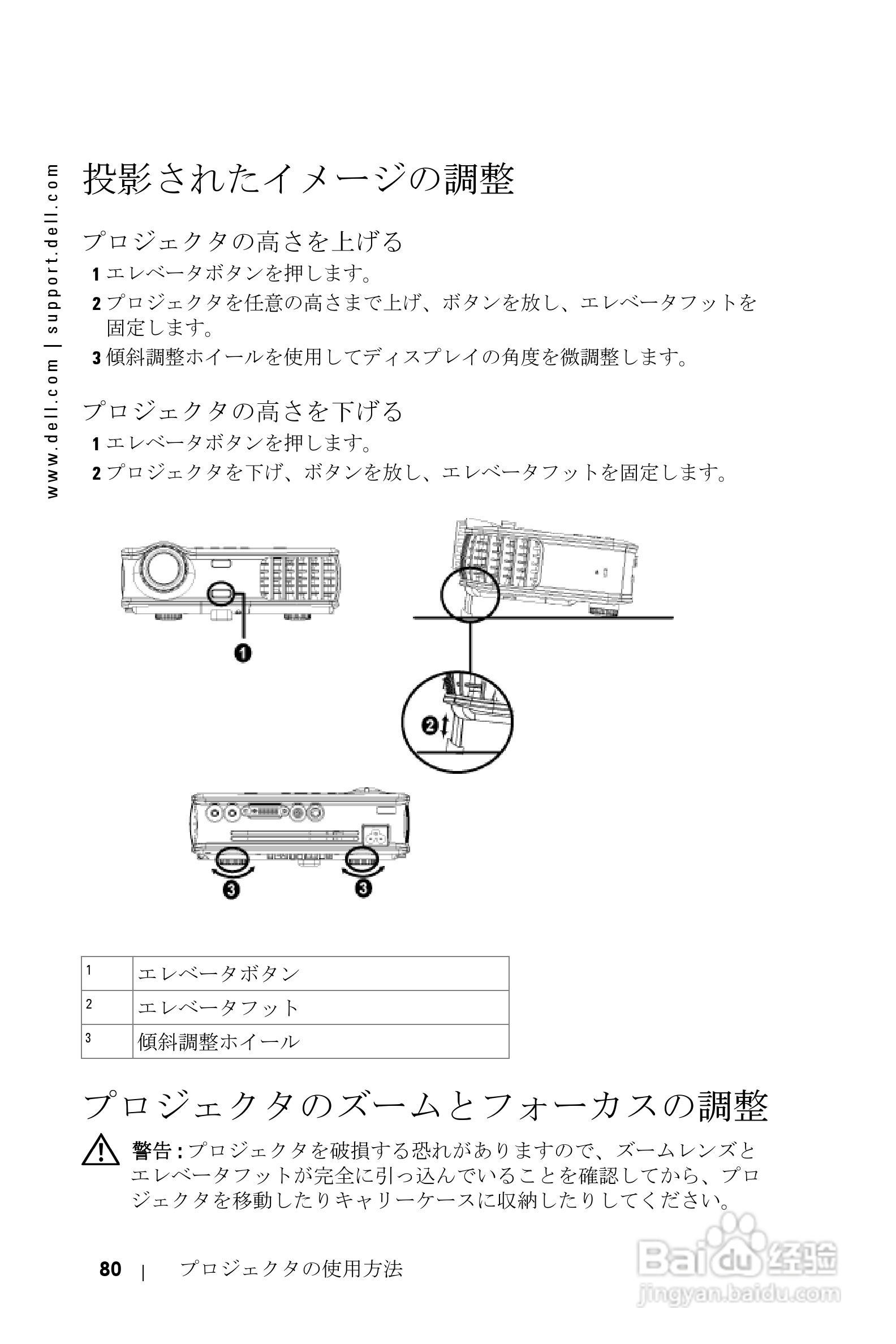 DELL Dell 3400MP Projecto投影机说明书:[8]