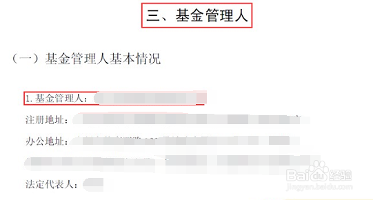 怎么简单看懂基金招募书?