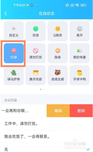 QQ怎么删除自动回复