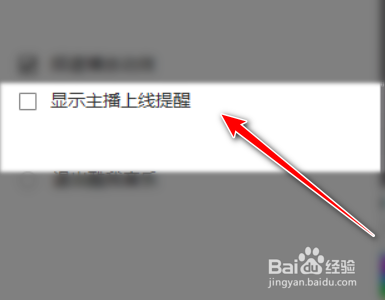酷我音乐如何禁止显示主播的上线提醒