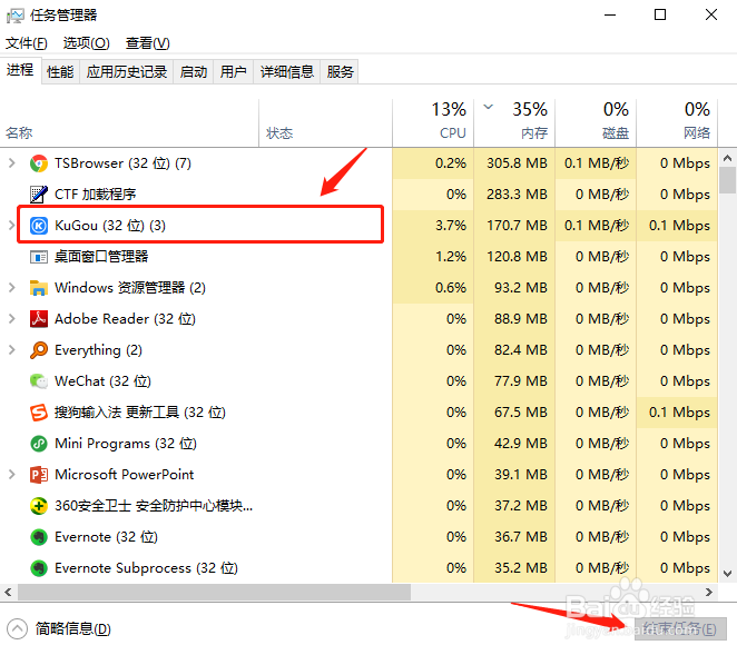 启动任务管理器关闭应用程序的方法