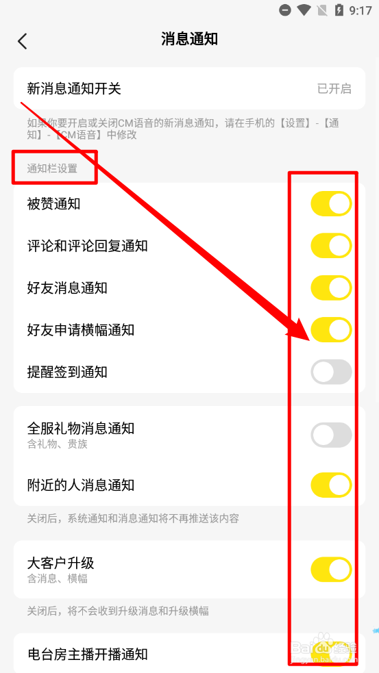 CM语音怎么关闭通知栏通知