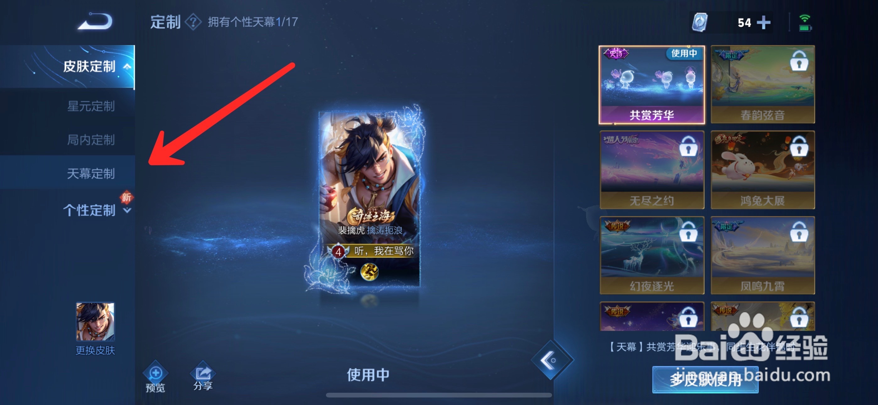 王者荣耀天幕怎么触发