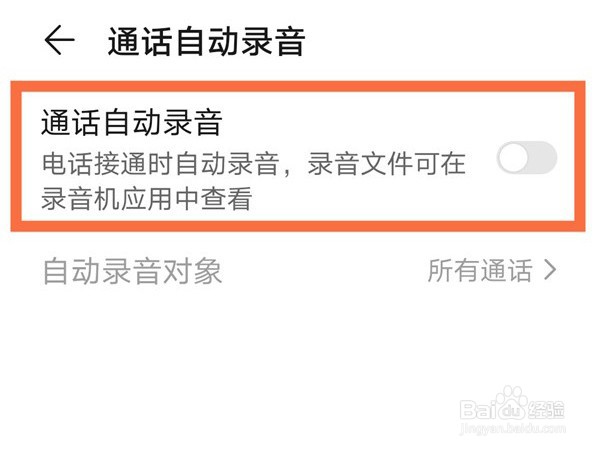 荣耀50通话自动录音怎么关闭