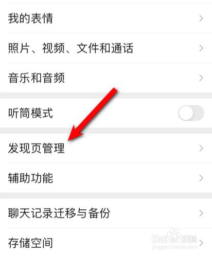 微信朋友圈红点提醒怎么关闭
