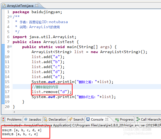 java的ArrayList使用方法详解