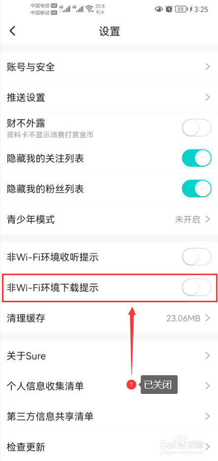 Sure怎么关闭非WIFI环境下载提示功能