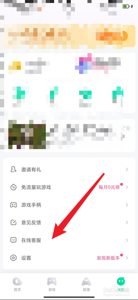 咪咕快游如何进行账户重置密码