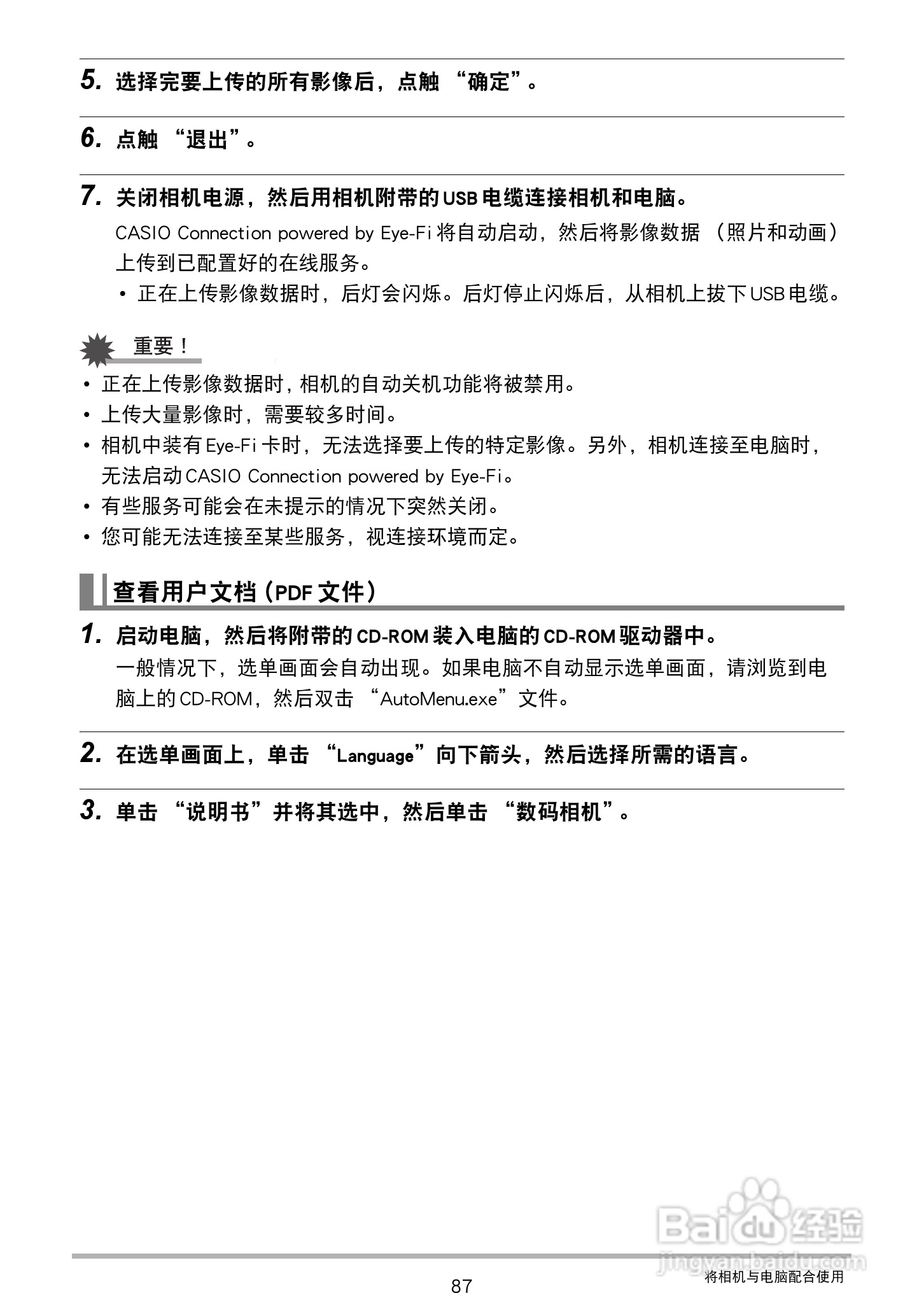 卡西欧EX-TR100型数码相机使用说明书:[9]