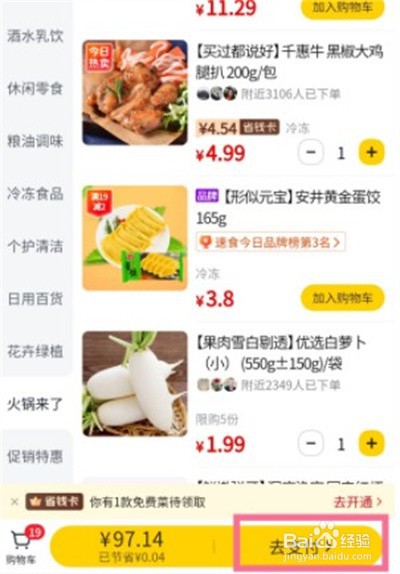 美团怎么使用云闪付支付