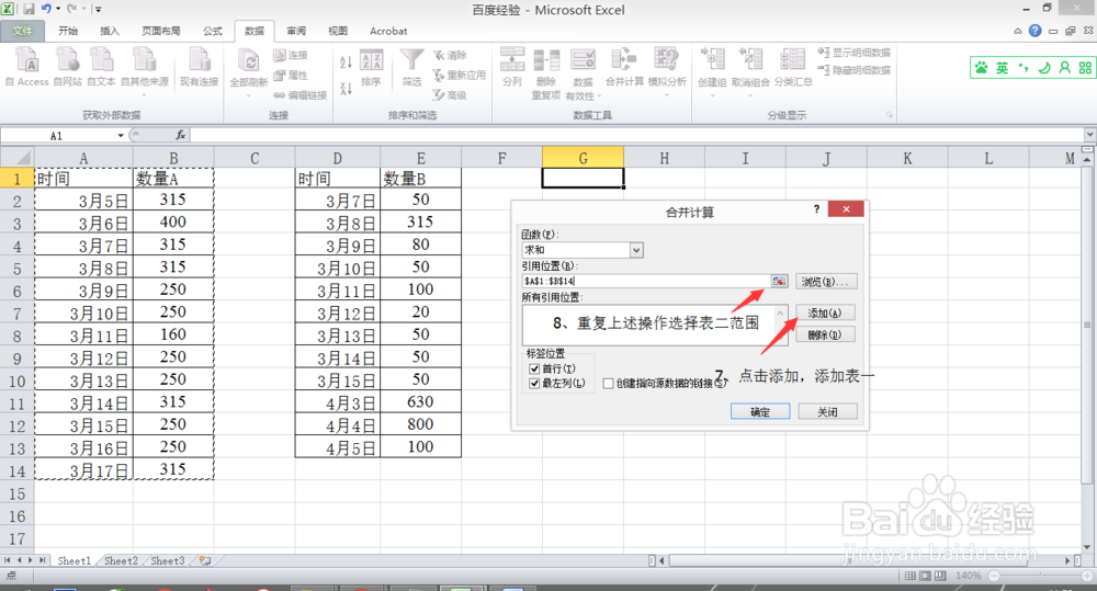 Excel 2010相似数据表合并、对比