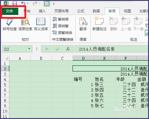 Excel中怎样设置密码