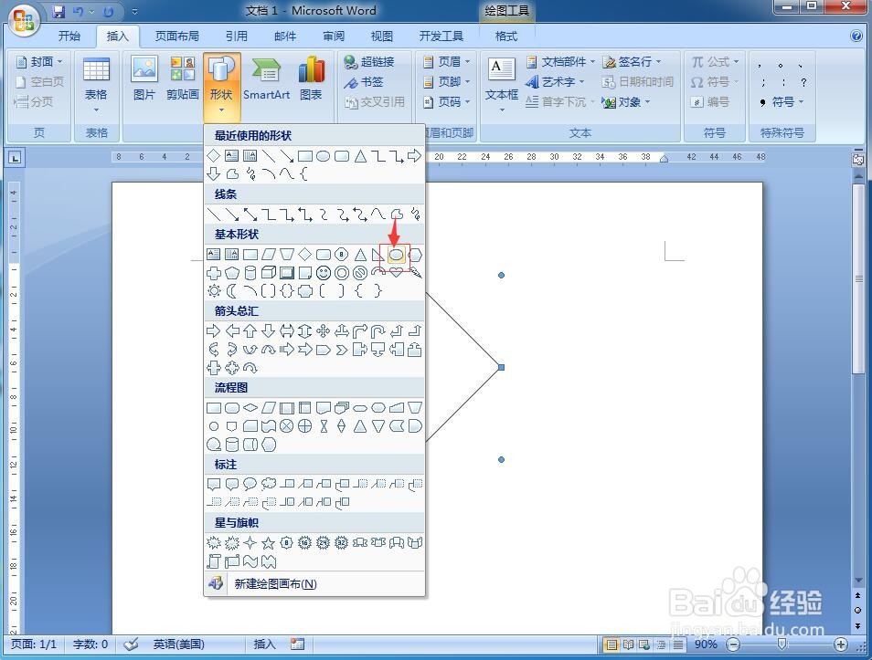 怎样在word中绘制挖掉内切圆的菱形