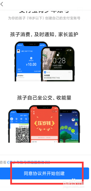 支付宝如何创建青少年账号