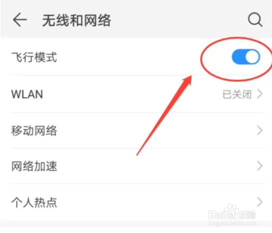 华为P30手机如何开启飞行模式
