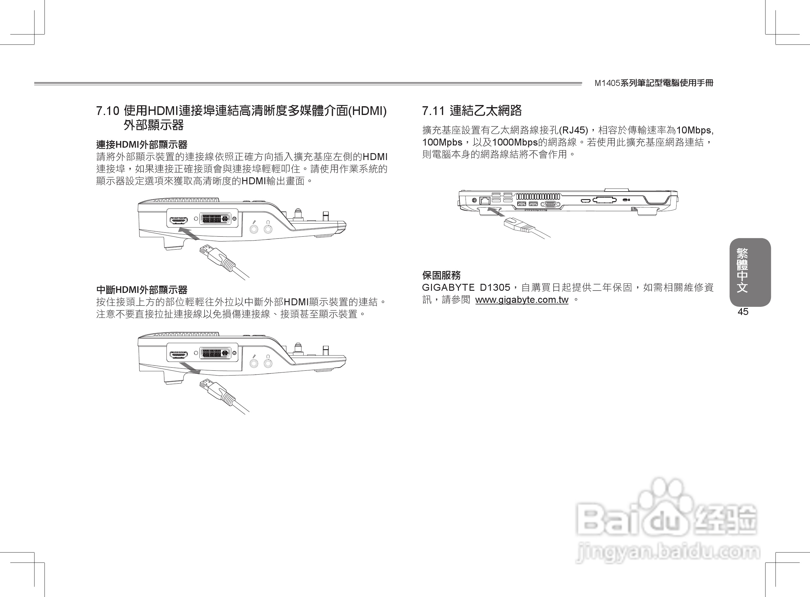 技嘉M1405C笔记本电脑使用说明书:[6]