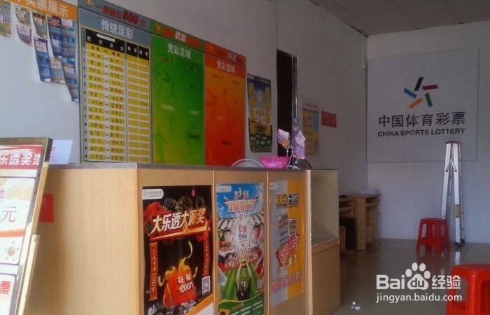 如何经营体育彩票店
