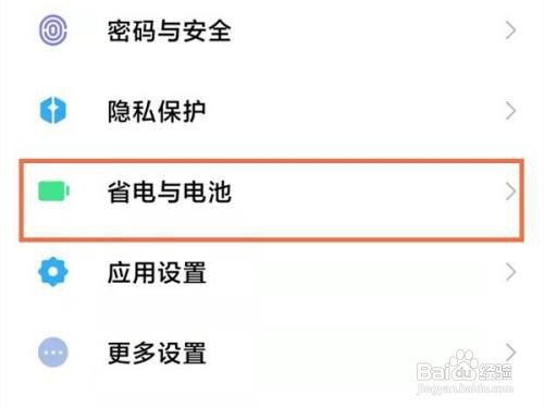 小米手机应用智能省电功能在哪
