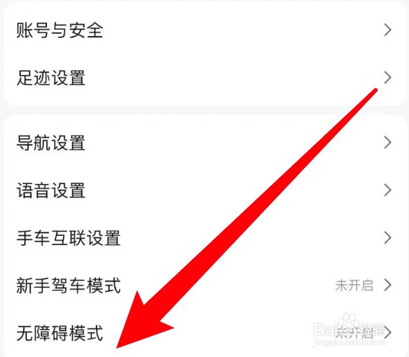 怎么开启高德地图无障碍导航模式