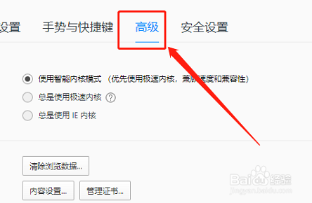 QQ浏览器如何阻止Cookie的例外情况