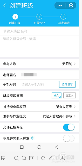 小小签到小程序怎样创建班级？