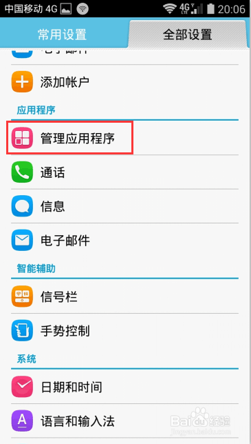 如何关闭美团等手机应用程序的新消息提醒