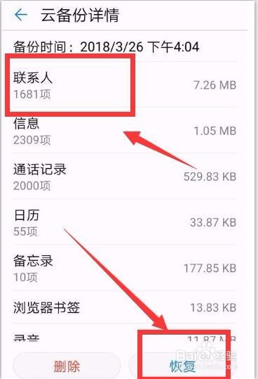 华为手机通讯录联系人恢复,这个恢复方法不错哦
