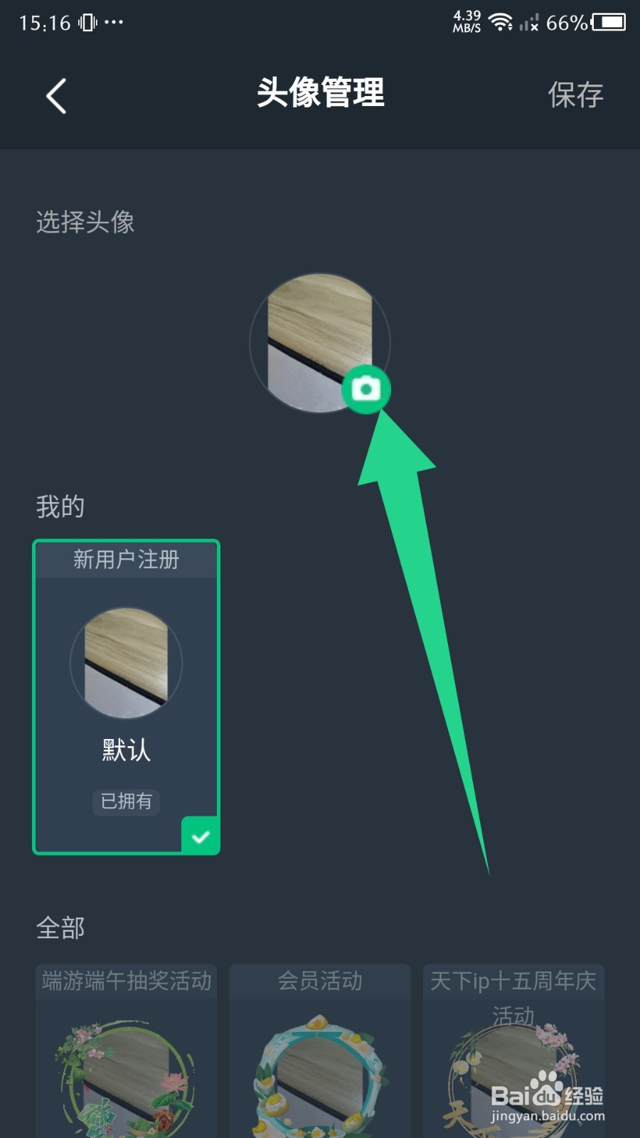 网易云游戏app怎么更换头像