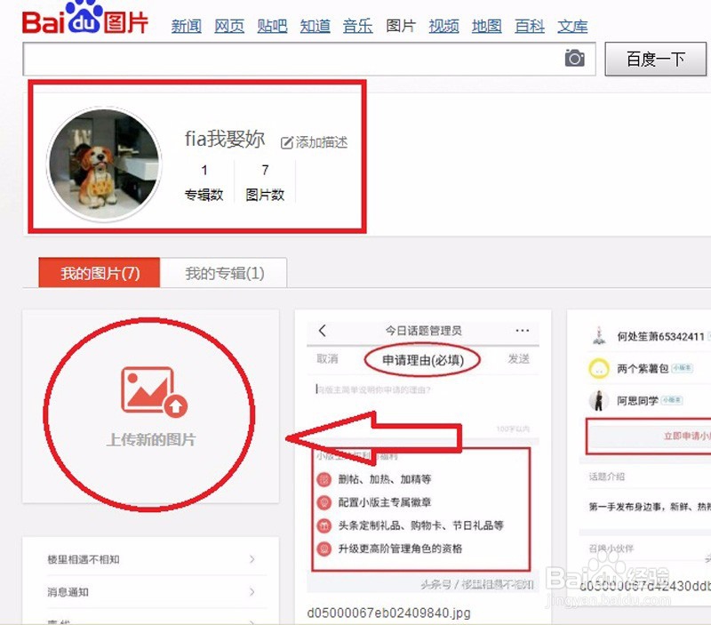 如何上传图片到百度图片