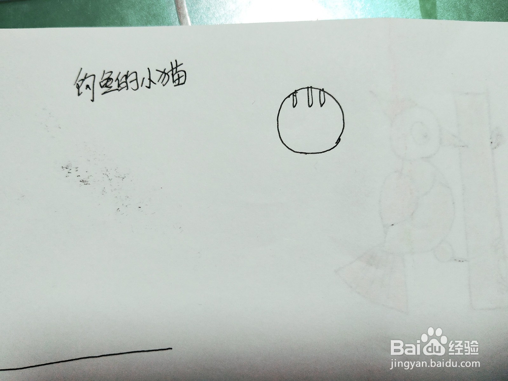 钓鱼的小猫咪简笔画怎么画呢？